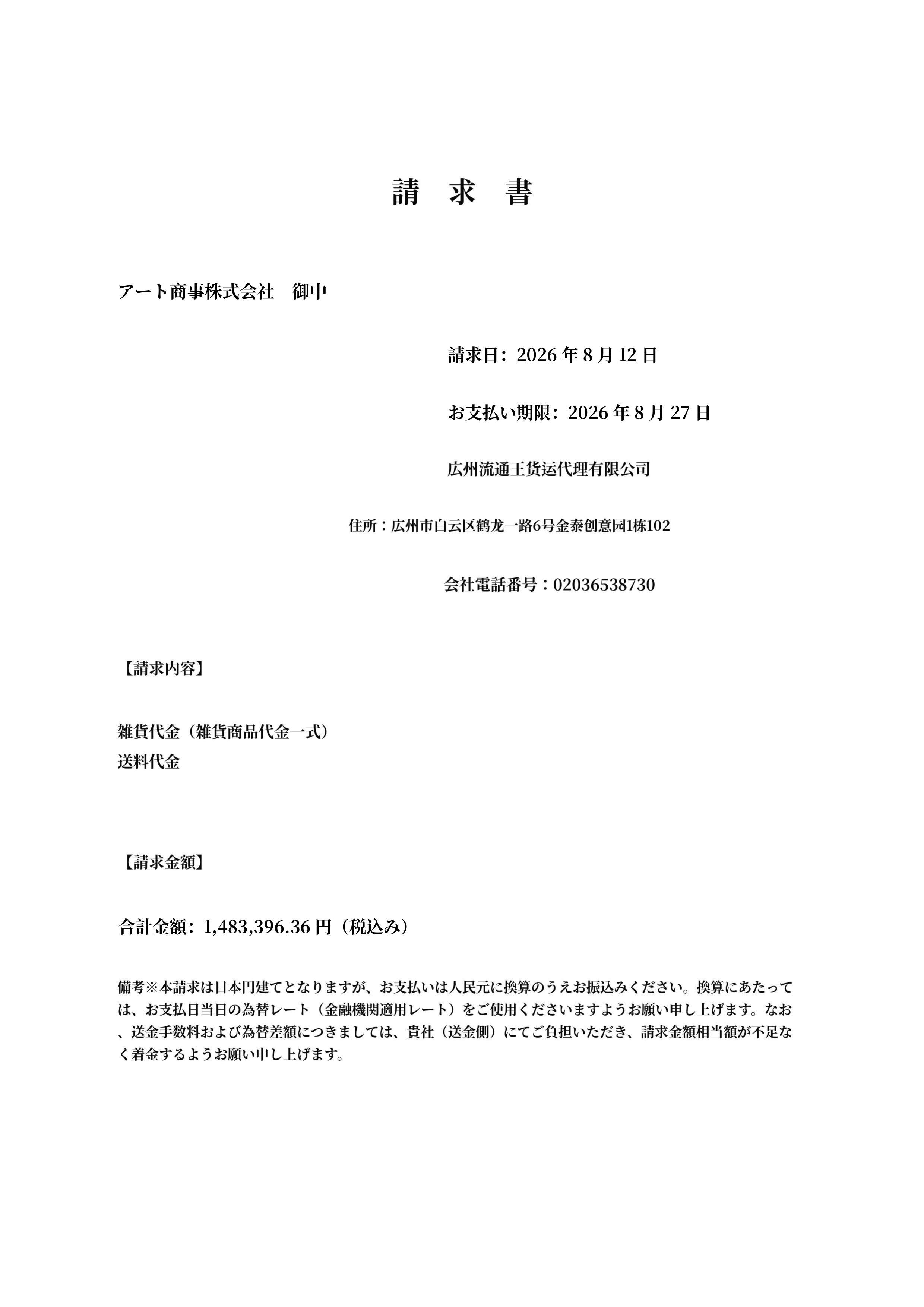 请求书原稿